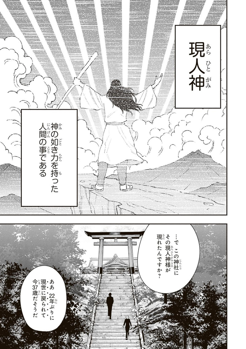 Tochigami-sama no Sono Hi Gurashi 1