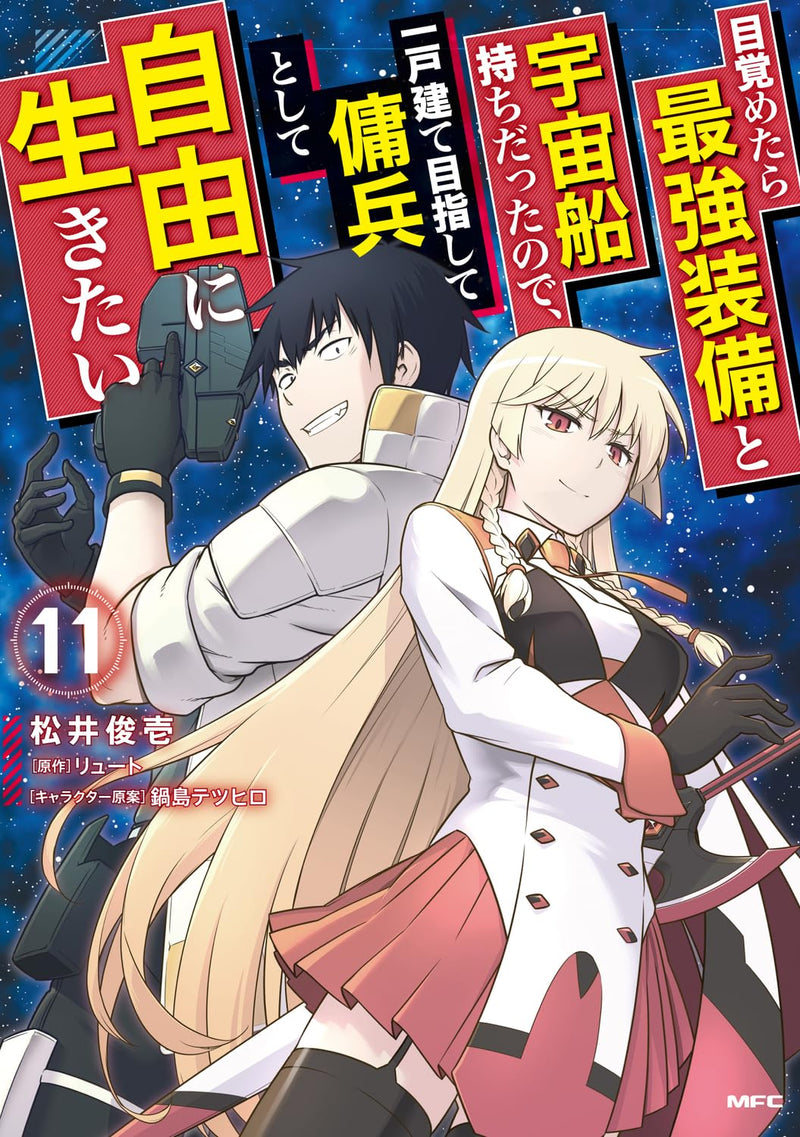 Mezametara Saikyou Soubi to Uchuusen-mochi Datta no de, Ikkodate Mezashite Youhei Toshite Jiyuu ni Ikitai 11