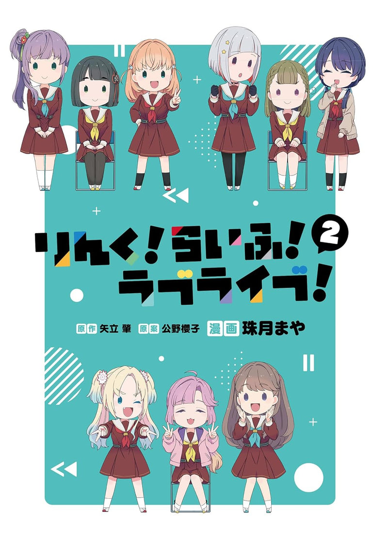 Link! Life! Love Live! 2