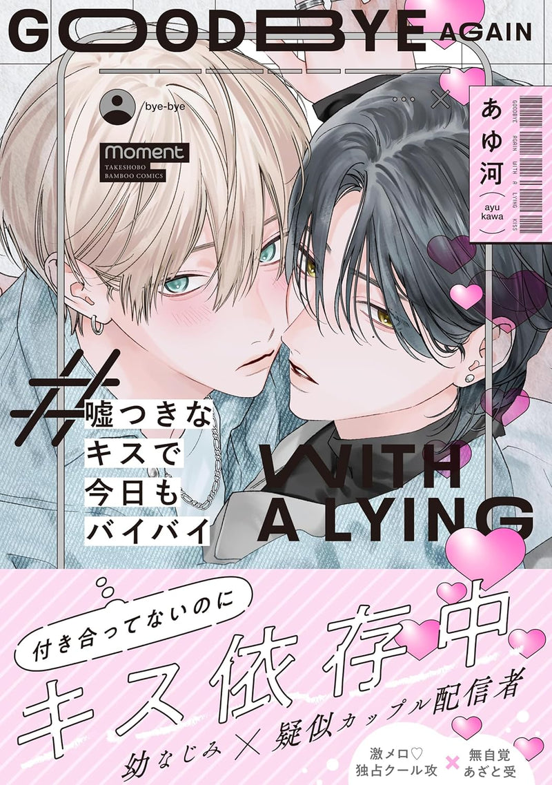 Usotsuki na Kiss de Kyou mo Bye-Bye