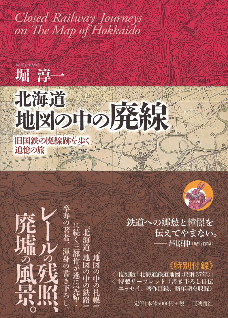 Closed Railway Journeys on The Map of Hpkkaido