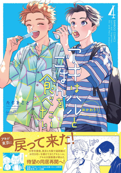 Aki wa Haru to Gohan wo Tabetai Okawari! 4