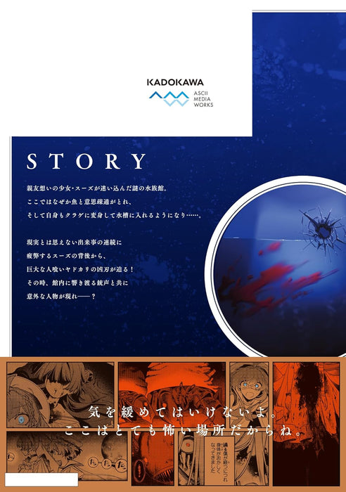 Aquarium wa Odoranai 2