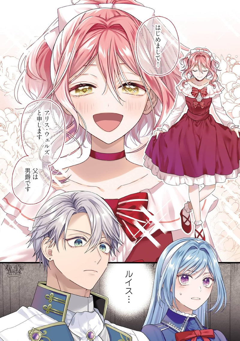 Byoujaku na Akuyaku Reijou desu ga, Konyakusha ga Kahogo sugite Nigedashitai (Watashi-tachi Kenen no Naka deshita yo ne!?) 5
