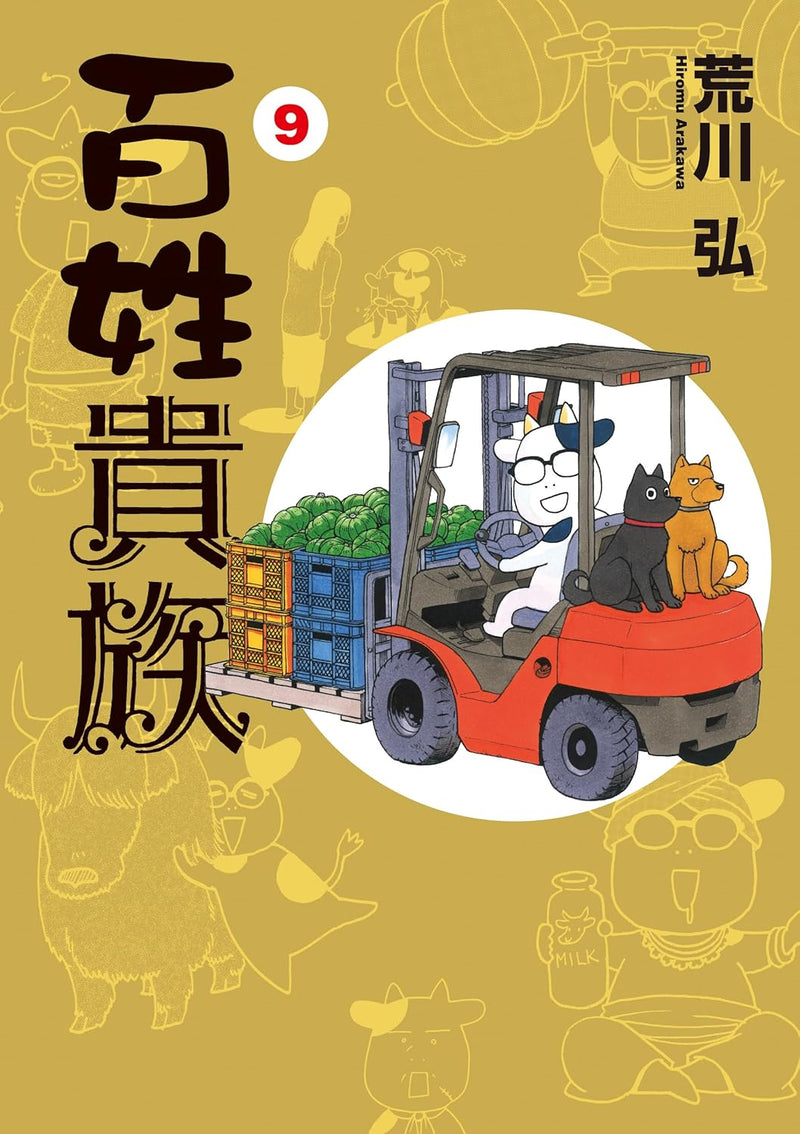 Noble Farmer (Hyakushou Kizoku) 9 Special Edition with Anime 3rd Season DVD