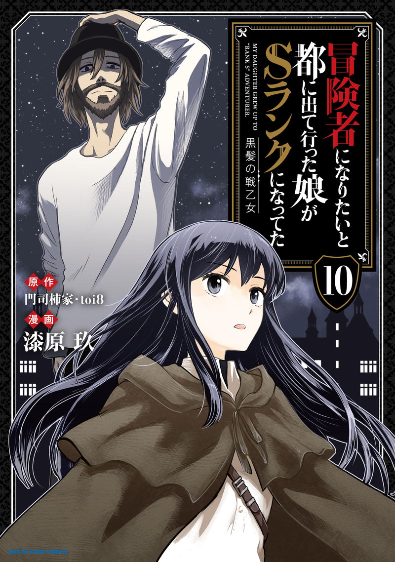 Boukensha ni Naritai to Miyako ni Deteitta Musume ga S-Rank ni Natteta Kurokami no Ikusa Otome 10