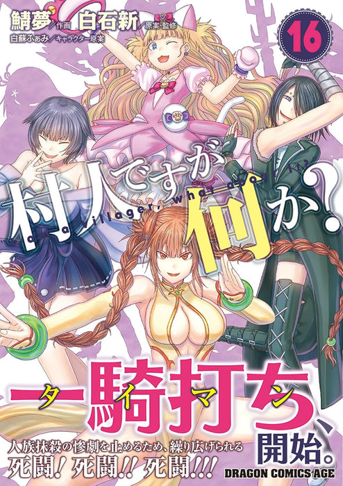 Murabito desu ga Nani ka? 16