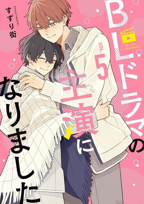 BL Drama No Shuen Ni Narimashita 5