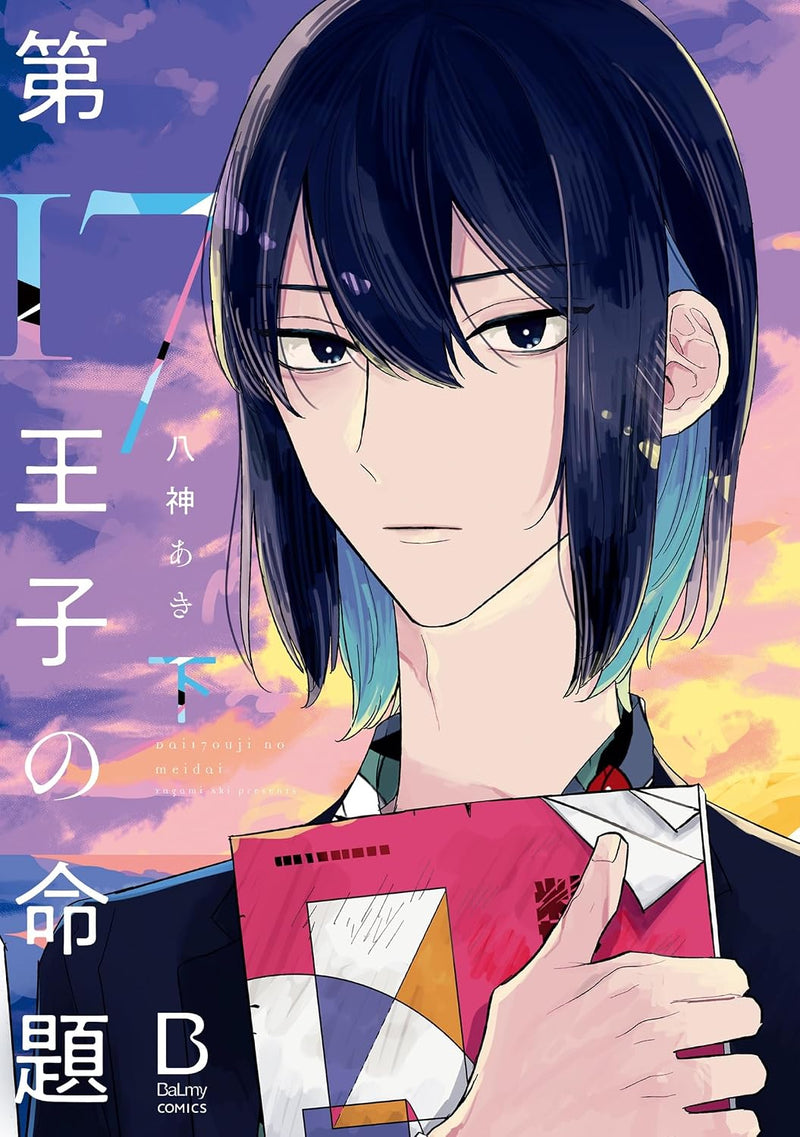 Dai 17 Ouji no Meidai Part 2