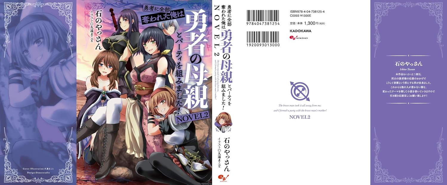 Yuusha ni Zenbu Ubawareta Ore wa Yuusha no Hahaoya to Party wo Kumimashita! NOVEL 2