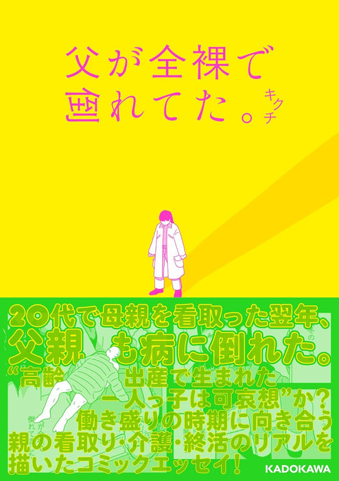 Chichi ga Zenra de Taoreteta.