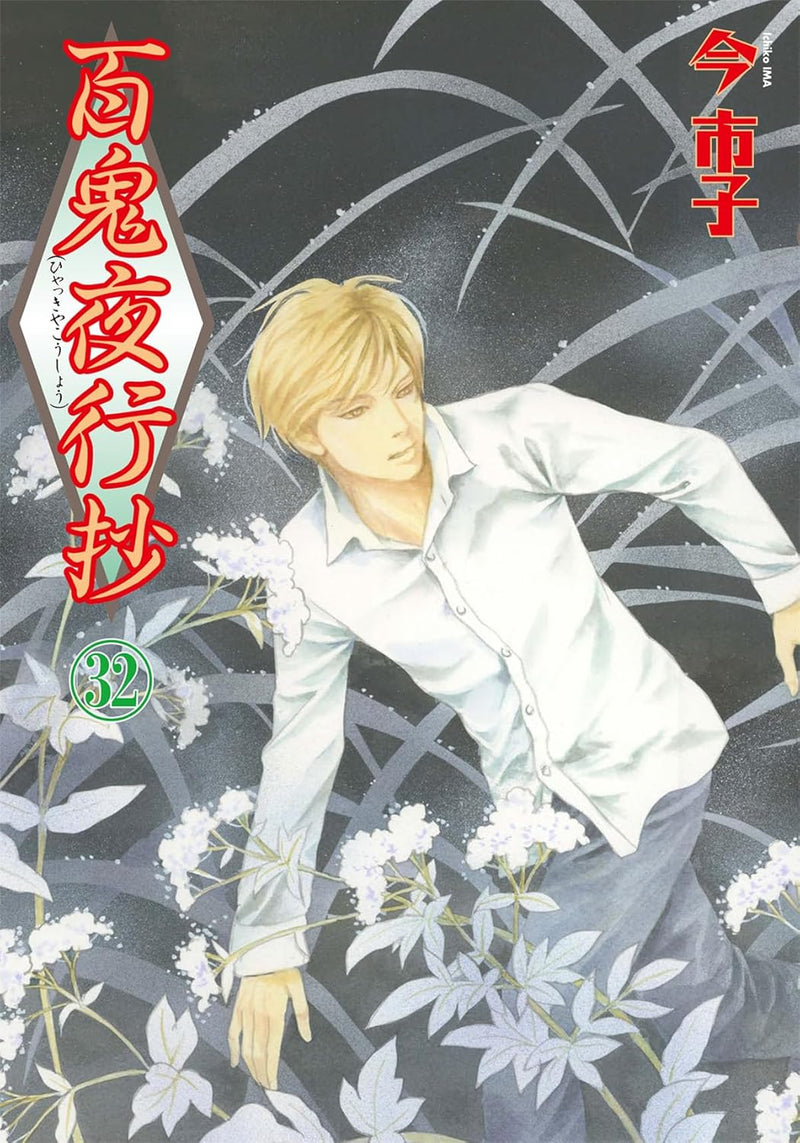 Hyakki Yakoushou 32