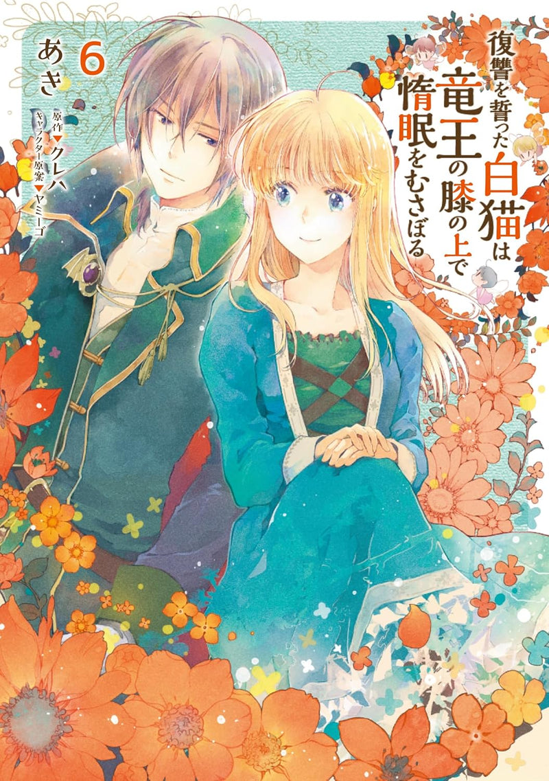 Fukushuu wo Chikatta Shironeko wa Ryuuou no Hiza no Ue de Damin wo Musaboru 6