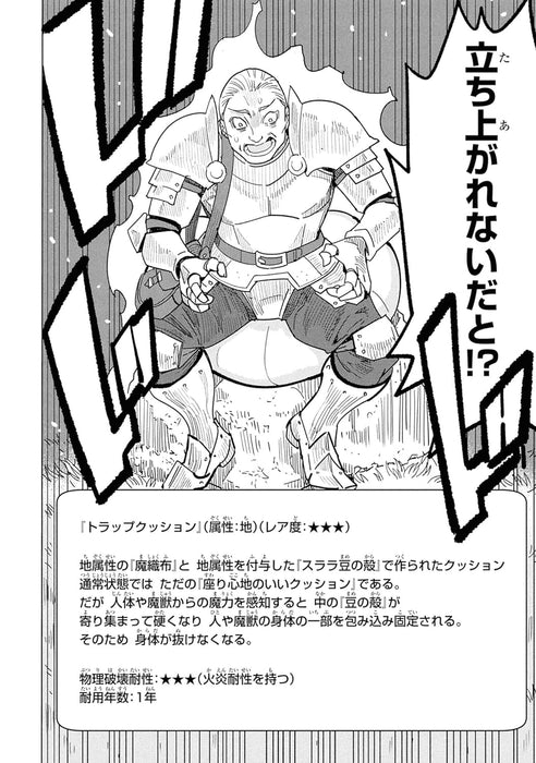 Souzou Renkinjutsushi wa Jiyuu wo Ouka suru: Kokyou wo Tsuihou saretara, Maou no Ohizamoto de Chouzetsu Kouka no Magic Item Tsukuri-houdai ni Narimashita 6