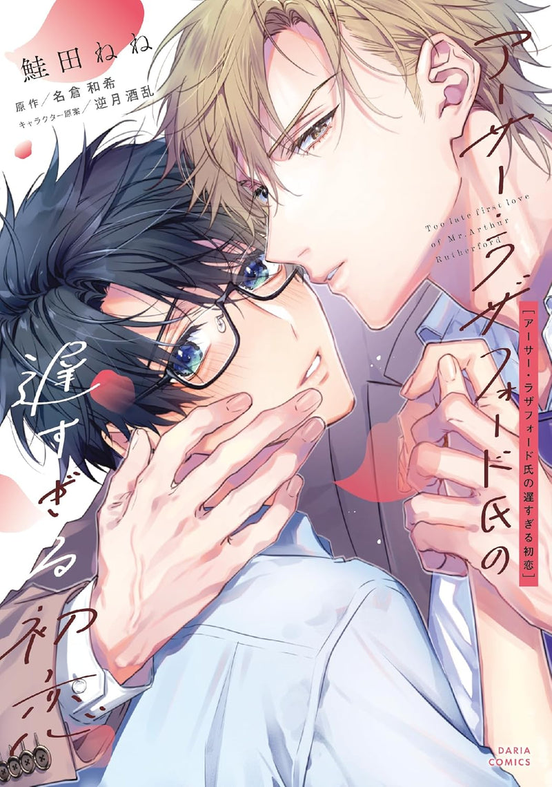 Mr.Arthur Rutherford no Ososugiru Hatsukoi