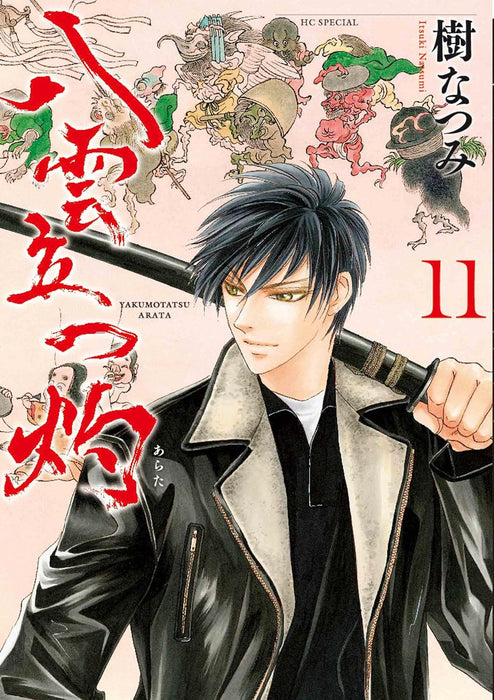Eight Clouds Rising (Yakumo Tatsu) Arata 11