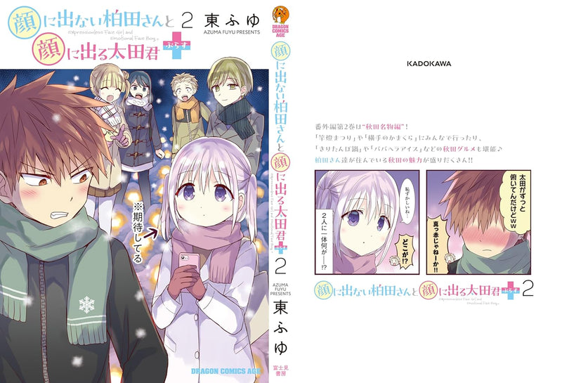 Kao ni Denai Kashiwada-san to Kao ni Deru Oota-kun+ 2