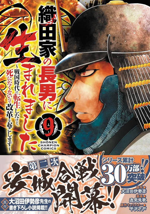 Oda-ke no Chounan ni Umaremashita - Sengokujidai ni Tensei shitakedo, Shinitaku nai no de Kaikaku wo Okoshimasu - 9