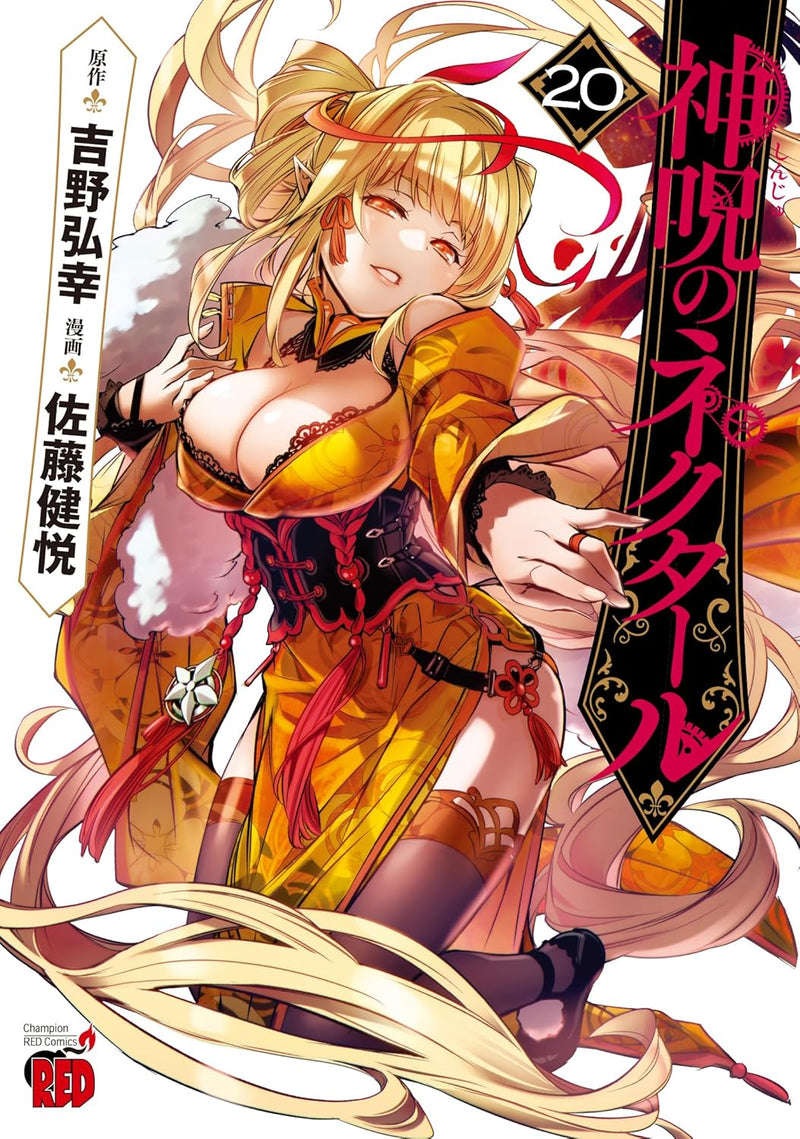 Shinju no Nectar 20