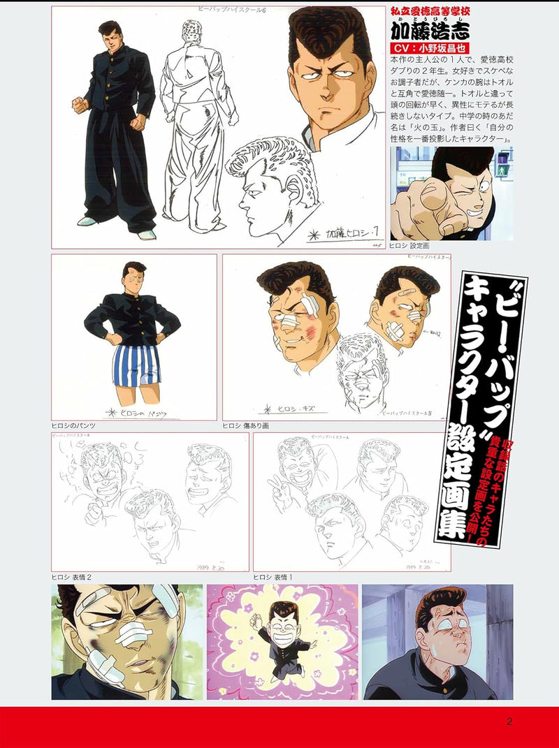 BE-BOP-HIGHSCHOOL COMPLETE DVD BOOK vol.1