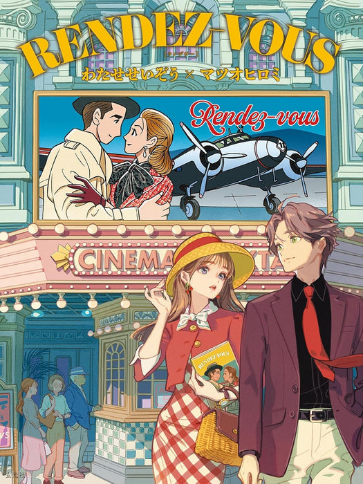 RENDEZ-VOUS Seizo Watase x Horimo Matsuo