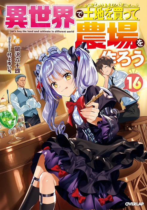 Isekai de Tochi wo Katte Noujou wo Tsukurou 16