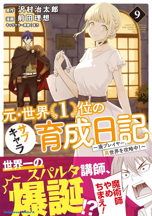 Moto Sekai Ichii Sub-chara Ikusei Nikki: Hai Player, Isekai wo Kouryakuchuu! 9