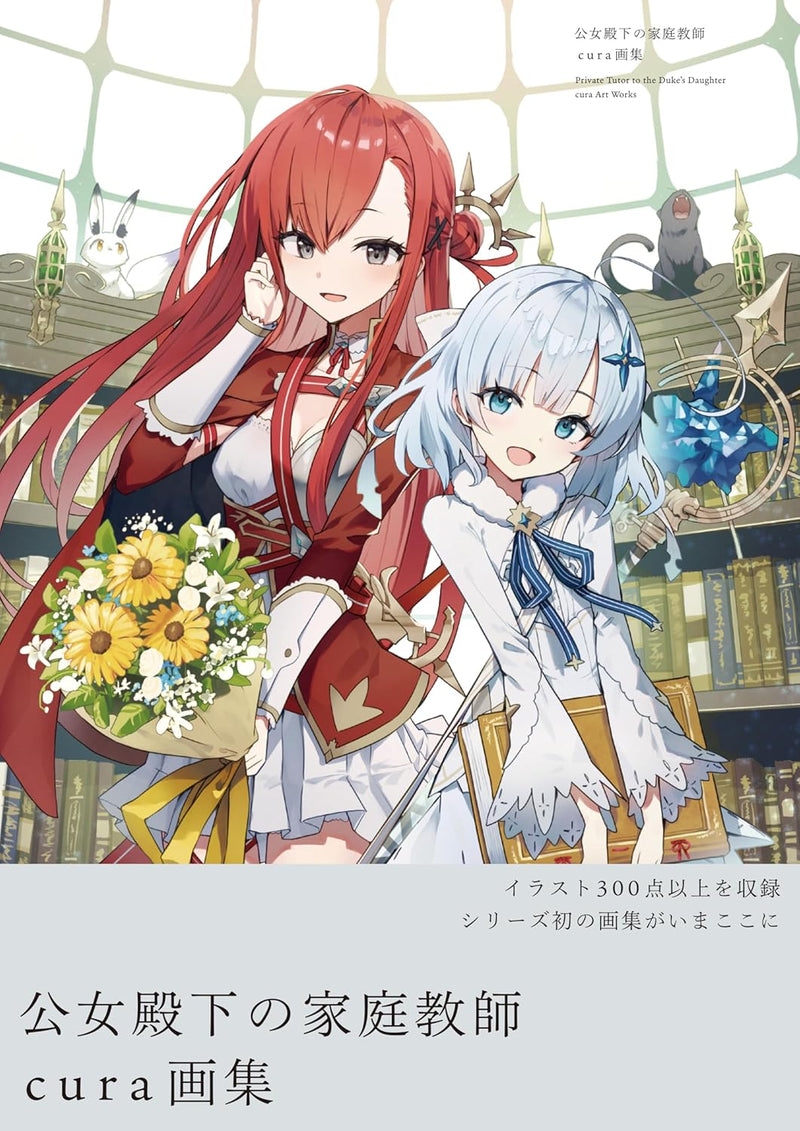 Koujo Denka no Kateikyoushi cura Art Works