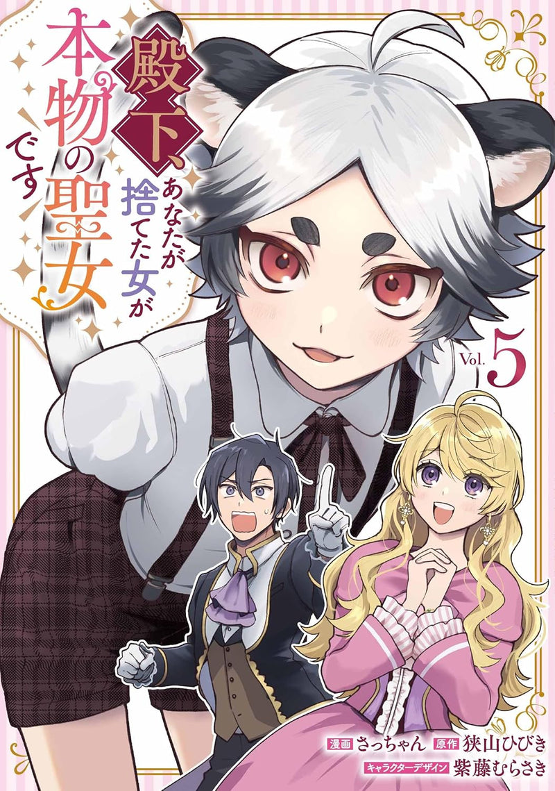 Denka, Anata ga Suteta Onna ga Honmono no Seijo desu 5