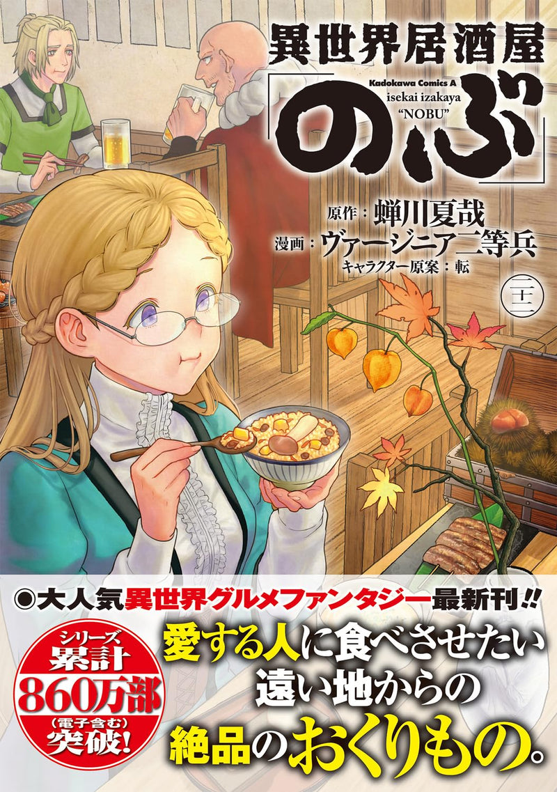 Isekai Izakaya 'Nobu' 22