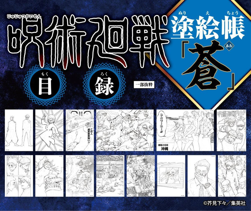 Jujutsu Kaisen Coloring Book 'Ao'