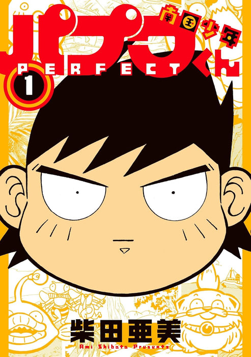 Nangoku Shounen Papuwa-kun PERFECT 1
