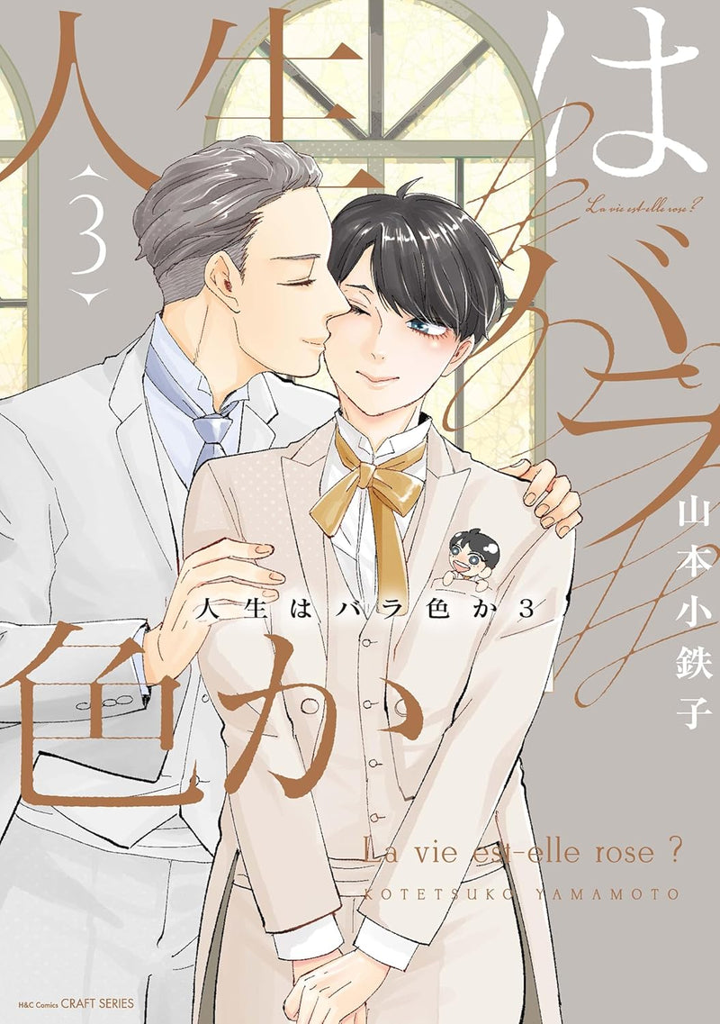 Jinsei wa Barairo ka 3