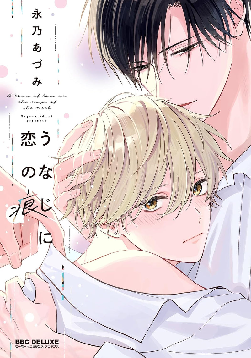 Unaji ni Koi no Ato