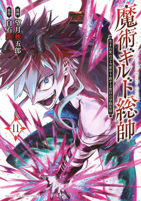 Majutsu Guild Sousui - Umarekawatte Imasara Yarinaosu Nidome no Gakuin Seikatsu - 11