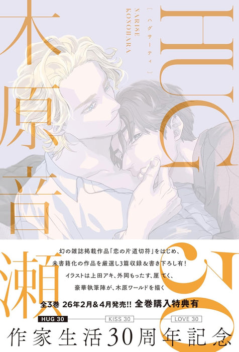 HUG 30 (Light Novel)
