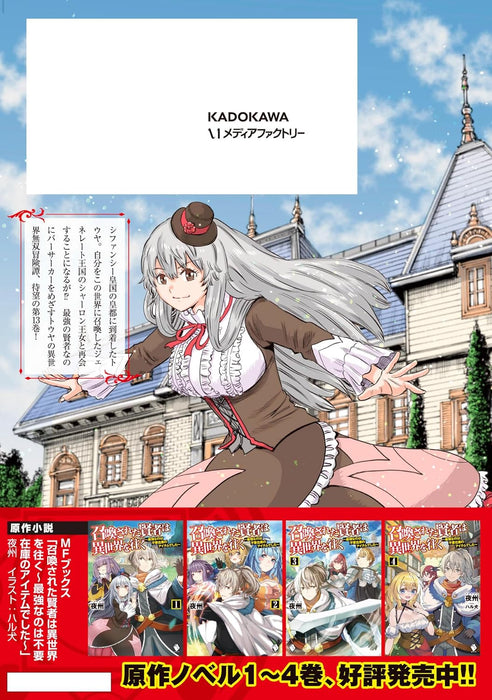 Shoukan sareta Kenja wa Isekai wo Yuku - Saikyou nano wa Fuyou Zaiko no Item deshita - 13