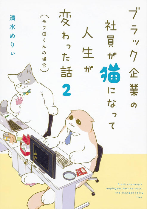 Black Kigyou no Shain ga Neko ni Natte Jinsei ga Kawatta Hanashi Vol. 1- 7 Set