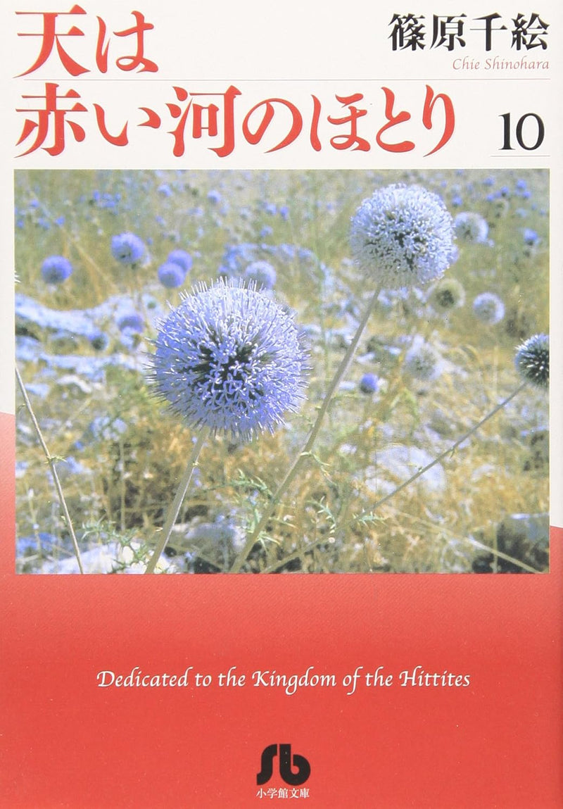 Red River (Sora wa Akai Kawa no Hotori) 10 (Shogakukan Bunko Edition)