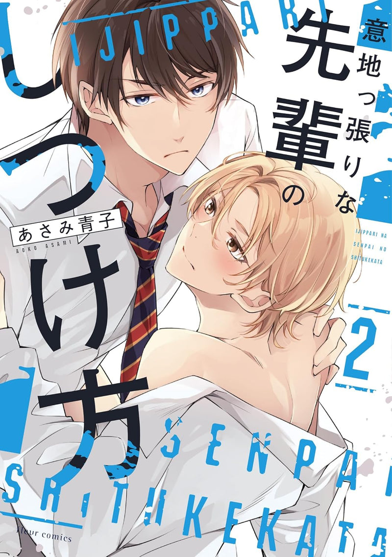Ijippari na Senpai no Shitsukekata 2