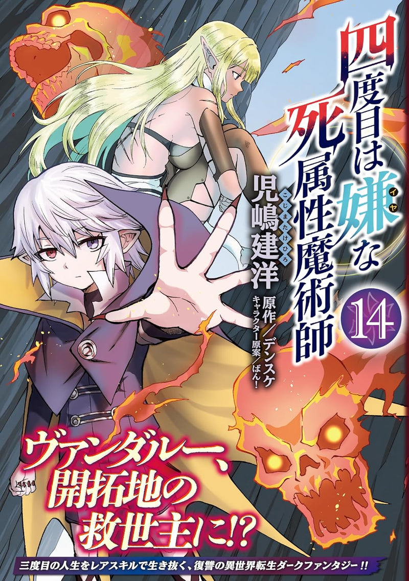 The Death Mage (Yondome wa Iya na Shizokusei Majutsushi) 14
