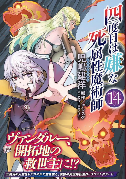 The Death Mage (Yondome wa Iya na Shizokusei Majutsushi) 14