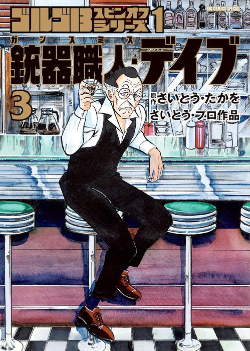 Golgo 13 Spinoff Series 1 Gunsmith Dave 3