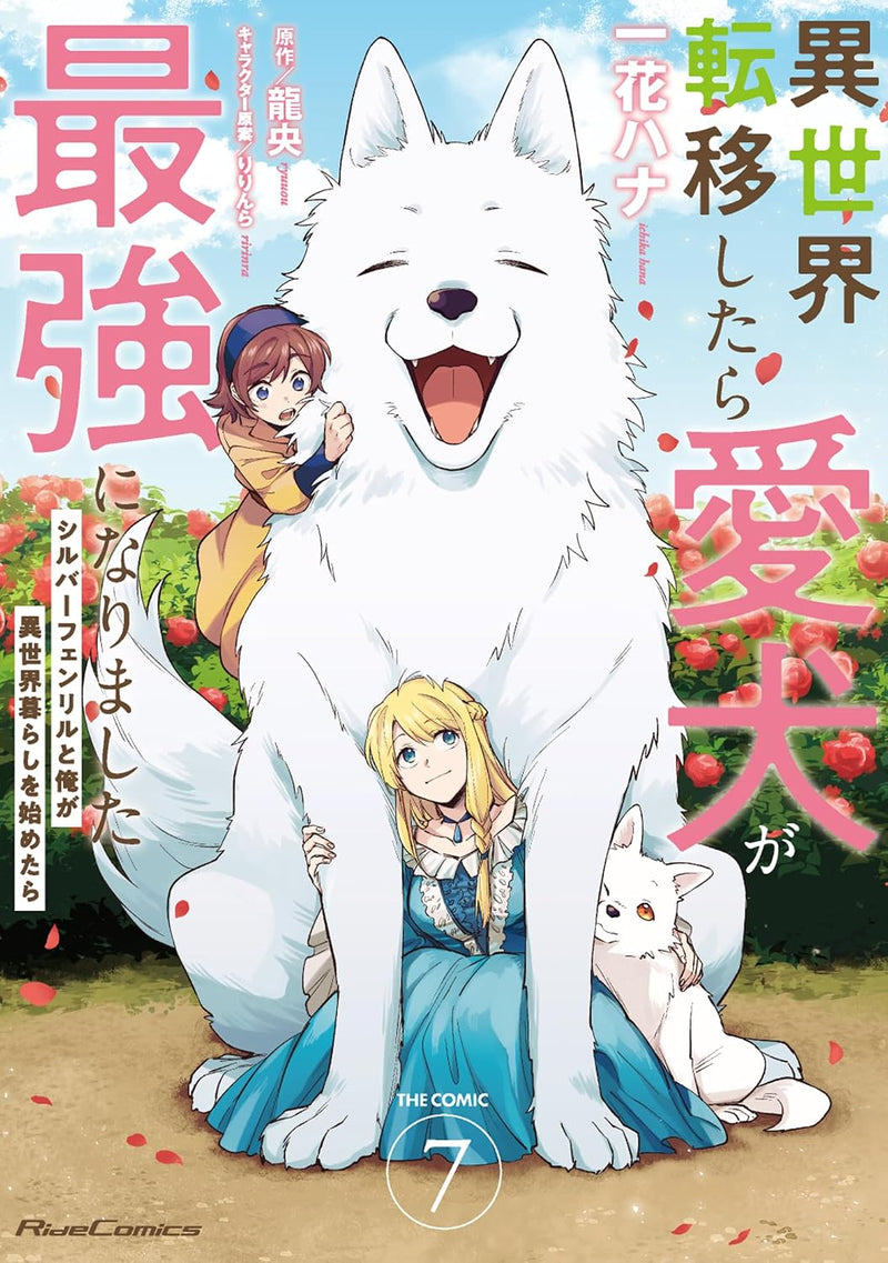 Isekai Teni Shitara Aiken ga Saikyou ni Narimashita: Silver Fenrir to Ore ga Isekai Kurashi wo Hajimetara THE COMIC 7