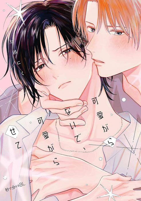 Kawaigaranai de, Kawaigara sete