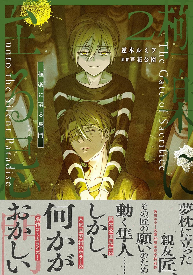 Gokuraku ni Itaru Imimon 2