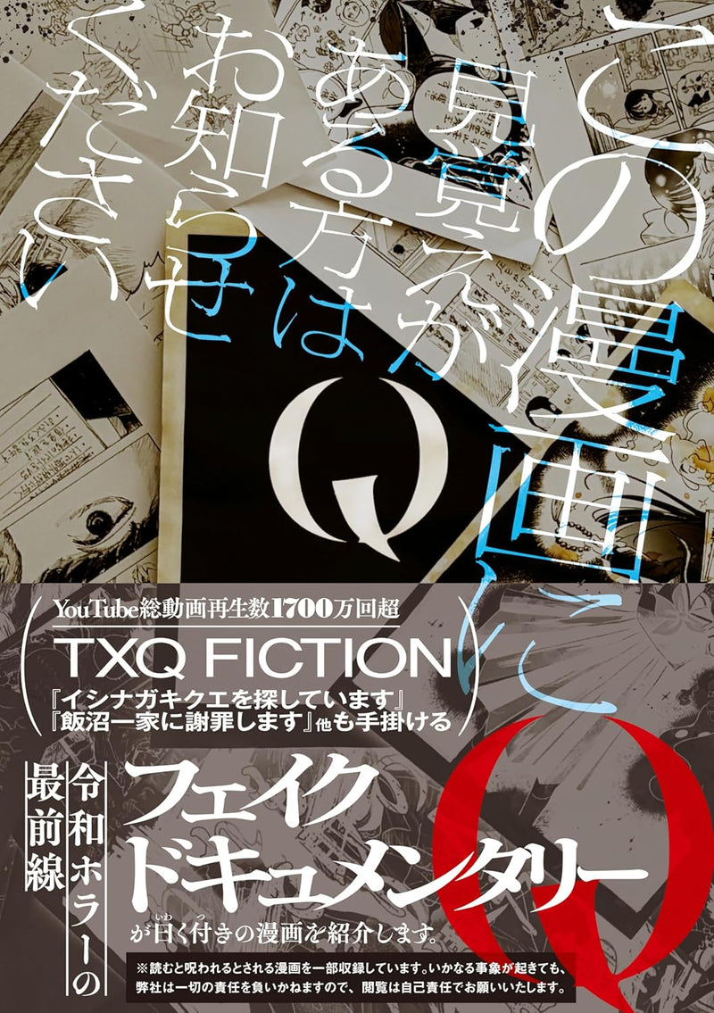 Q Kono Manga ni Mioboe ga Aru Kata wa Oshirase Kudasai