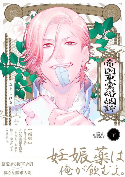 Teikoku Shinonome Konintan Part 2