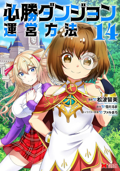 Hisshou Dungeon Unei Houhou 14