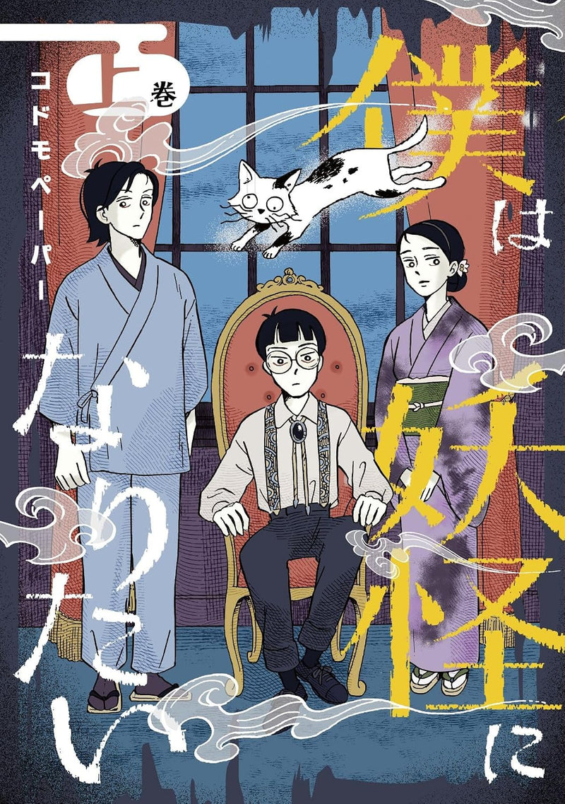 Boku wa Youkai ni Naritai Part 1